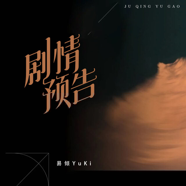 剧情预告