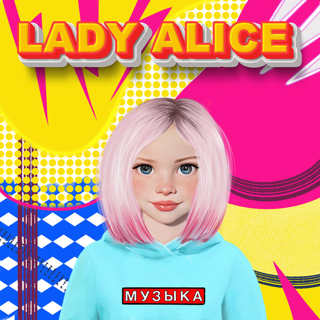 Музыка