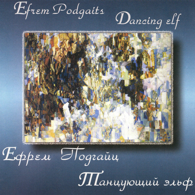 Efrem Podgaits: Dancing Elf