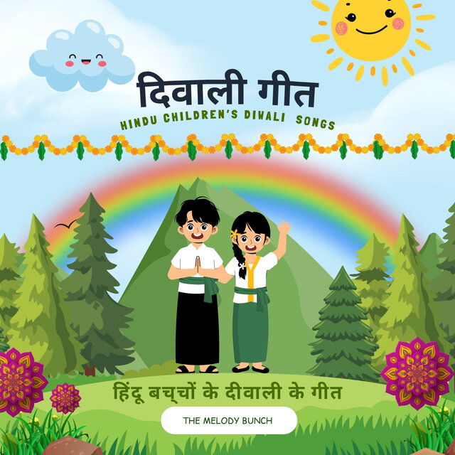 दिवाली गीत