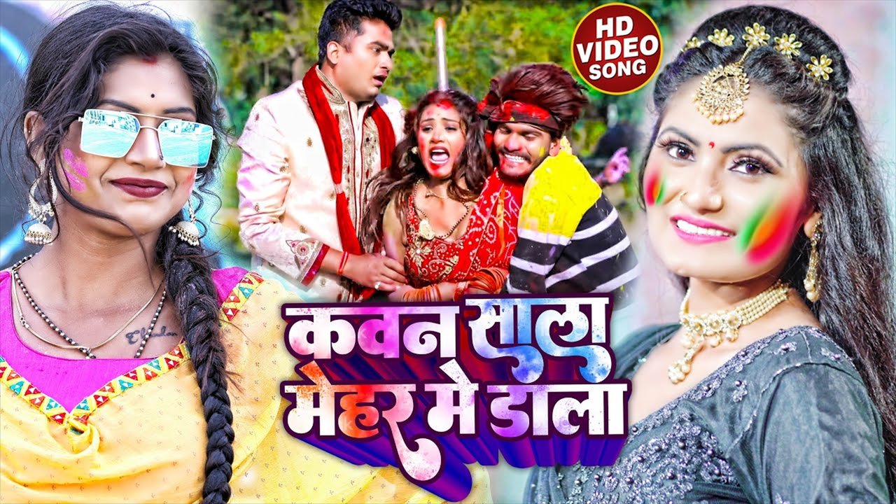 Kawan Sala Mehar Me Dala - Holi Video Song (Holi Video Song)