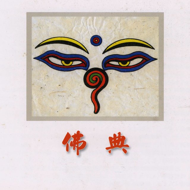 佛典 (持咒的福樂與功德-1)