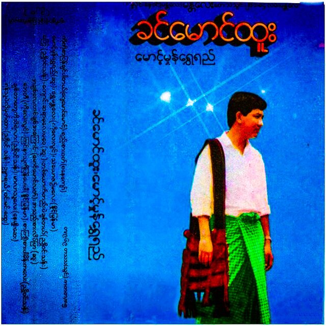 Maung Mhone Shwe Yee