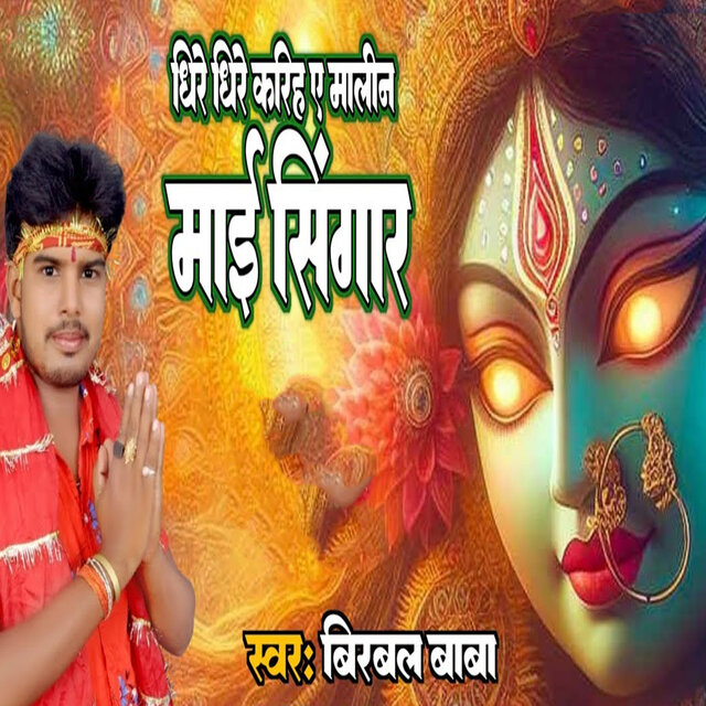 Dhire Dhire Karih Ye Malin Mai Ke Singar