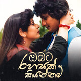 Sitha Mayaa Mawa