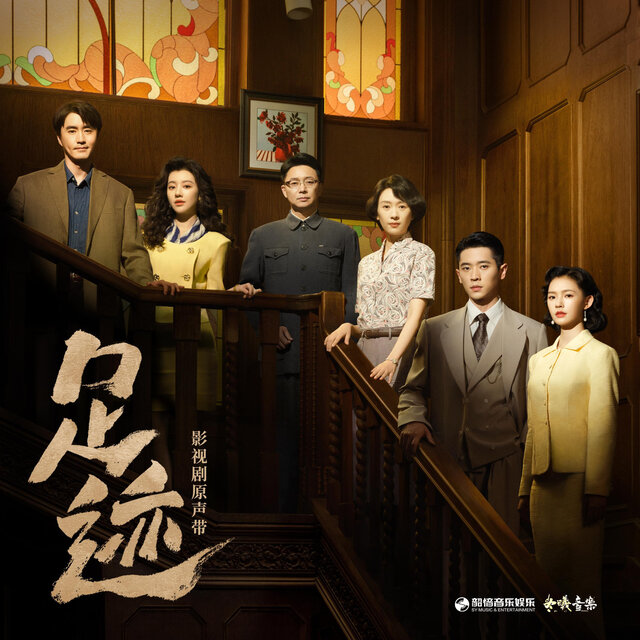 《足迹》影视剧原声带