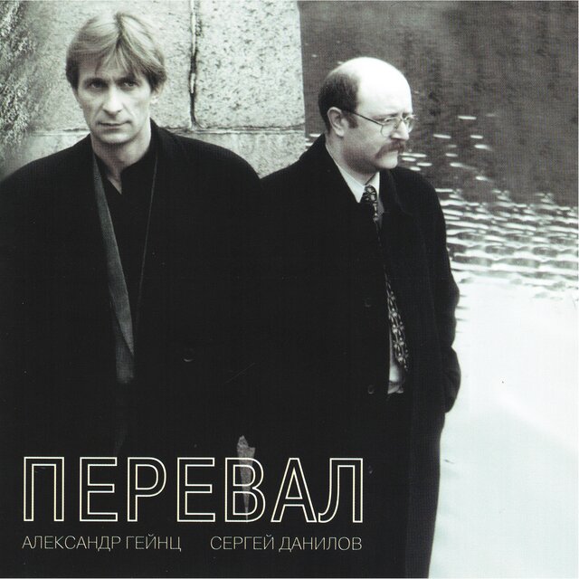Перевал