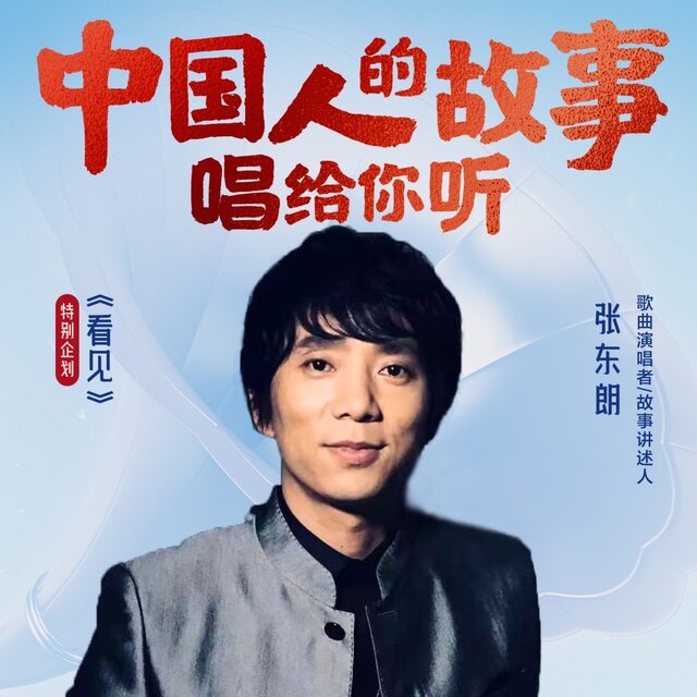 看见 (伴奏)