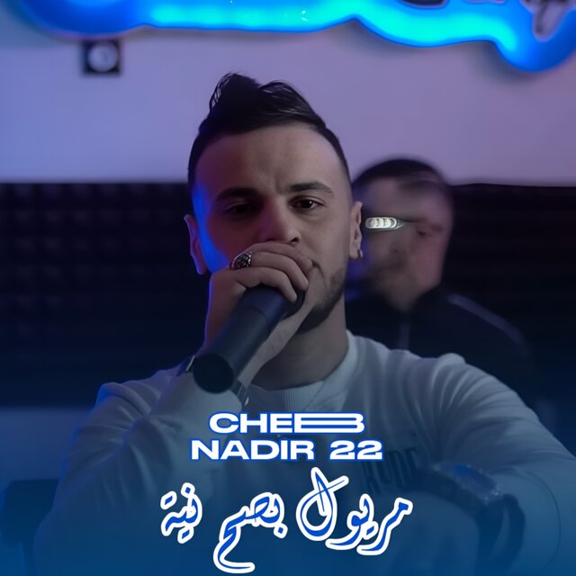Meryoul Nsah Neya