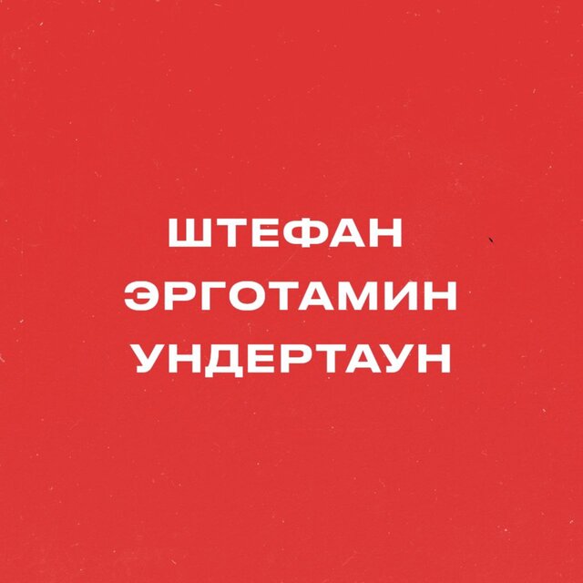Ундертаун