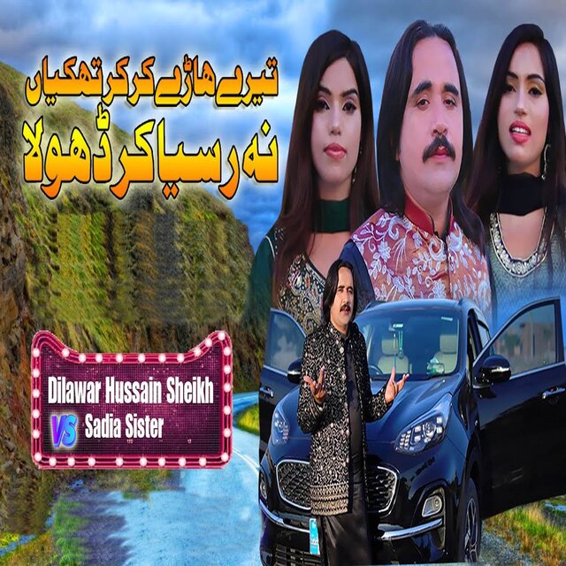 Tery Haady Kar Kar Thakiyan Na Rusya Kar Dhola