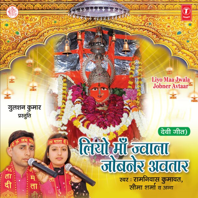 Liyo Maa Jwala Jobner Avtaar
