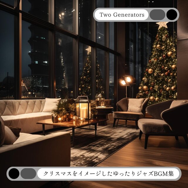 クリスマスをイメージしたゆったりジャズbgm集