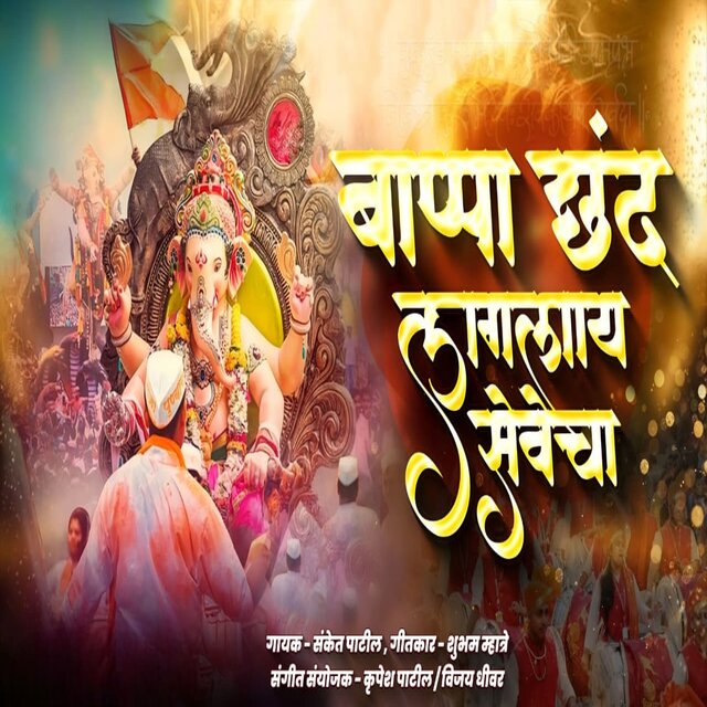 BAPPA CHAND LAGLAY SEVECHA