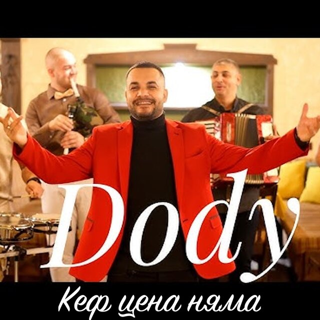Кеф цена няма