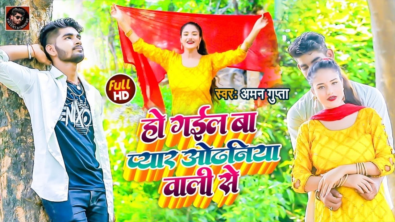 Ho Gail Ba Payar Odhaniya Wali Se - Bhojpuri Video Song (Bhojpuri Video Song)