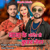 Baba Ke Mandir Se Kuid Jebo Ge