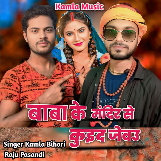 Baba Ke Mandir Se Kuid Jebo Ge