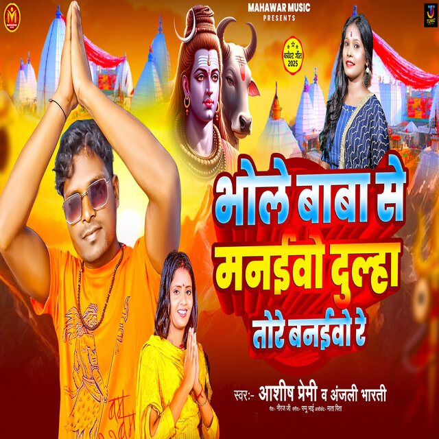 Bhole Baba Se Maniwo Dulha Tore Baniwo Re