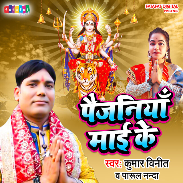 Paijaniya Mai Ke
