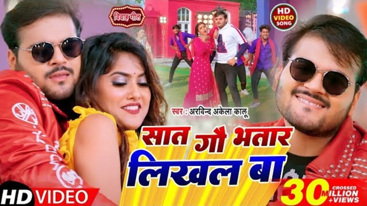 Saat Go Bhatar Likhal Ba-Bhojpuri Video Song