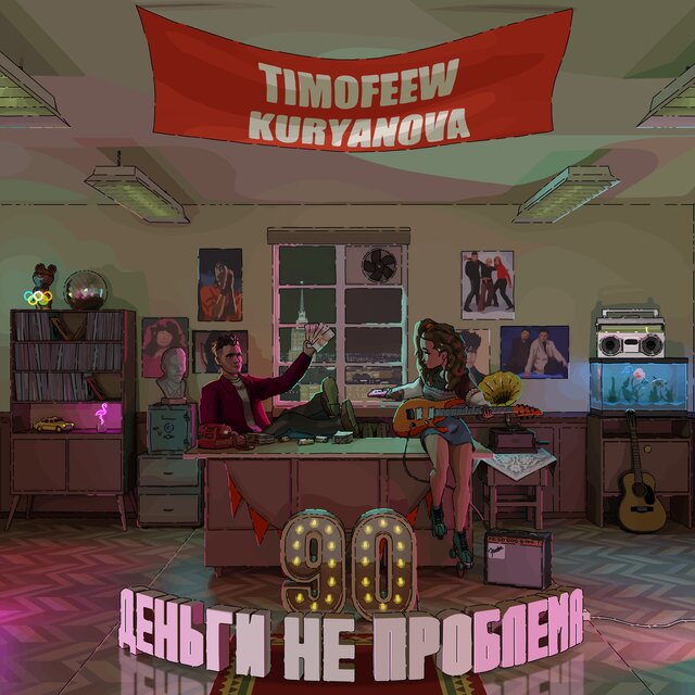 Деньги не проблема
