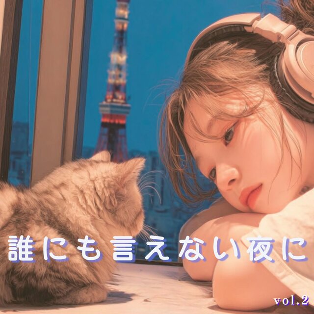 Night I Can't Tell Anyone (vol.2)