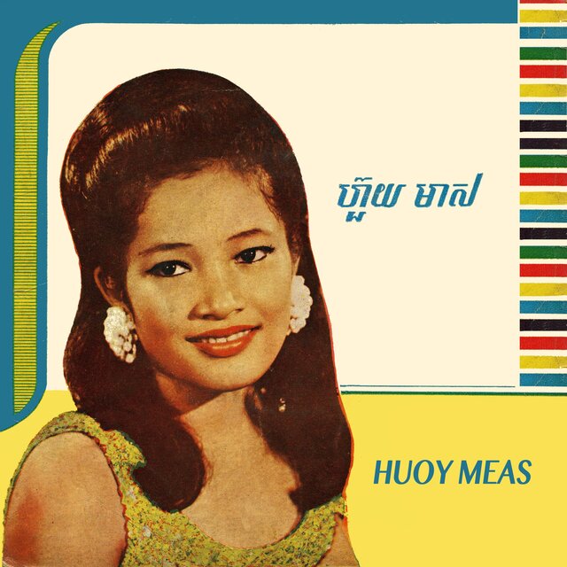 ហ៊ួយ មាស (2024 Edition)