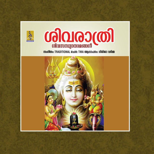 Sivarathri