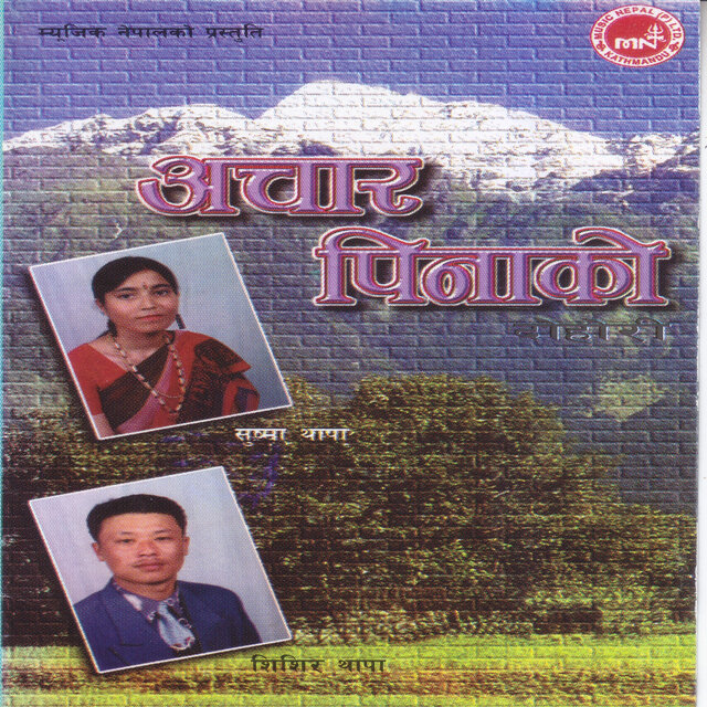 Achar Pinako