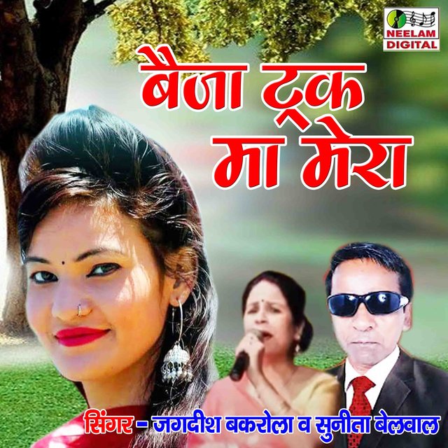 Baija Truck Ma Mera (Pahari)