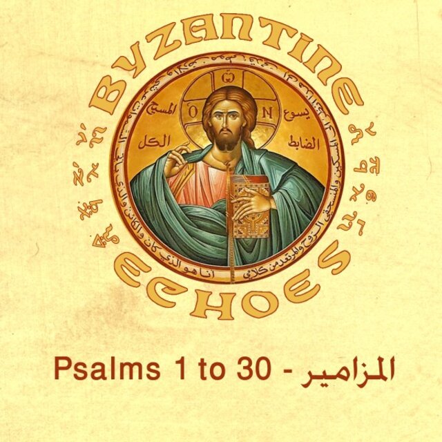 Psalms 1 to 30 - المزامير