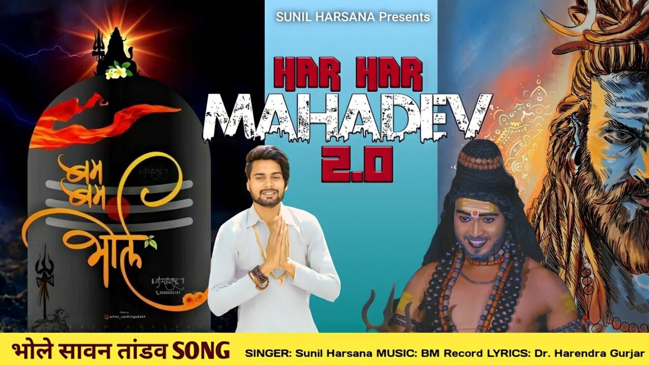 Har Har Mahadev  2.0 - Haryanvi Video Song