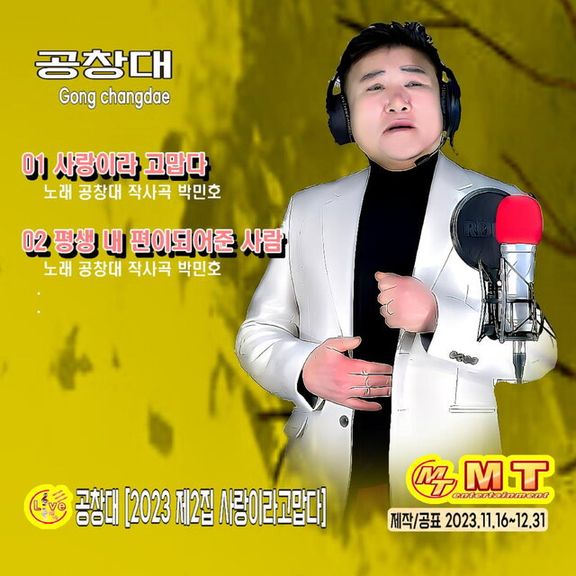 제2집 사랑이라고맙다