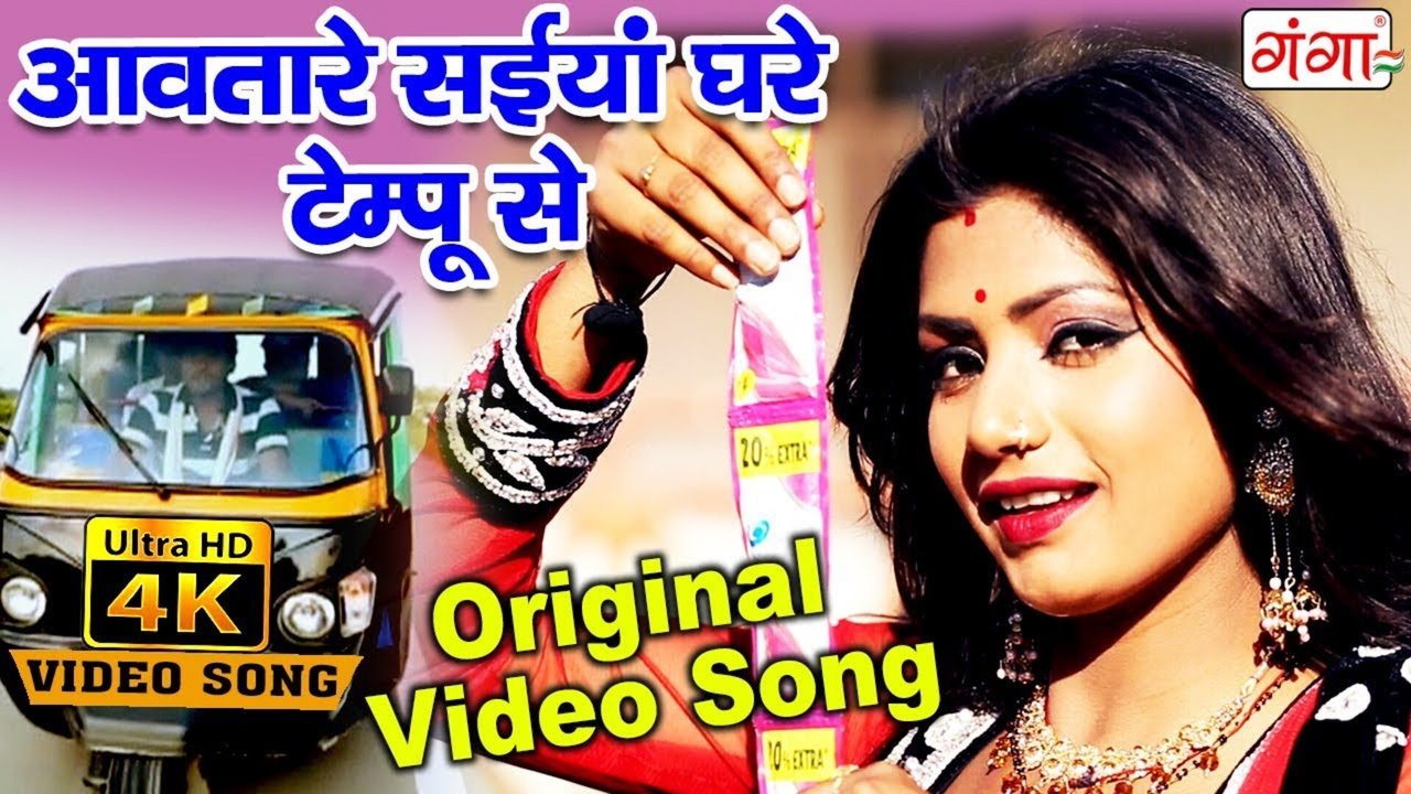 Avatar Saiya Hamar Tempu Se - Bhojpuri Video Song (Bhojpuri)