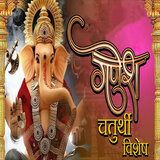 Ganesh Chaturti Vishshe