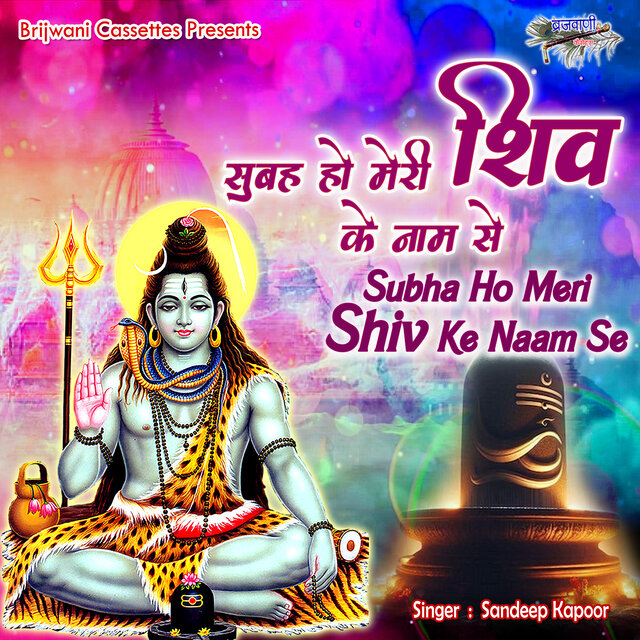 Subha Ho Meri Shiv Ke Naam Se
