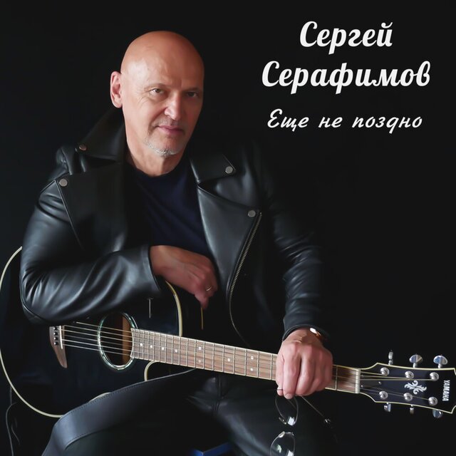 Ещё не поздно