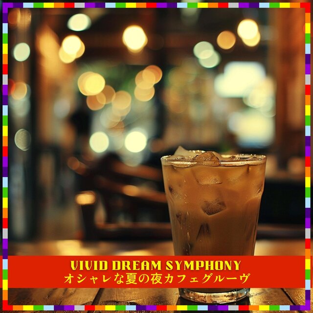 オシャレな夏の夜カフェグルーヴ