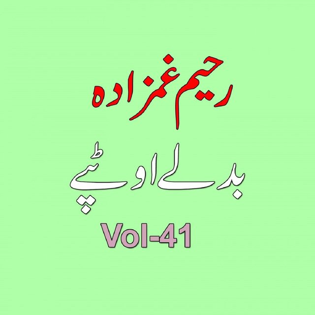 Badalay Aow Tappay, Vol. 41