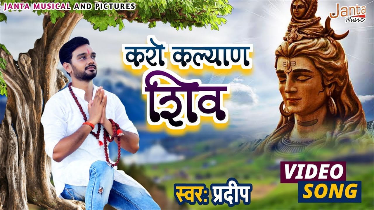 Karo Kalyan Shiv - Bhakti Video Song (Hindi)