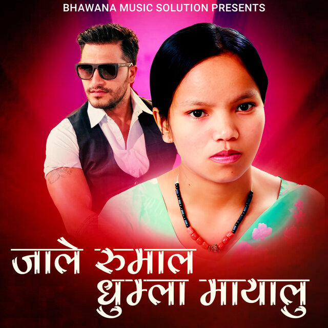 Jale Rumal Dhumla Mayalu