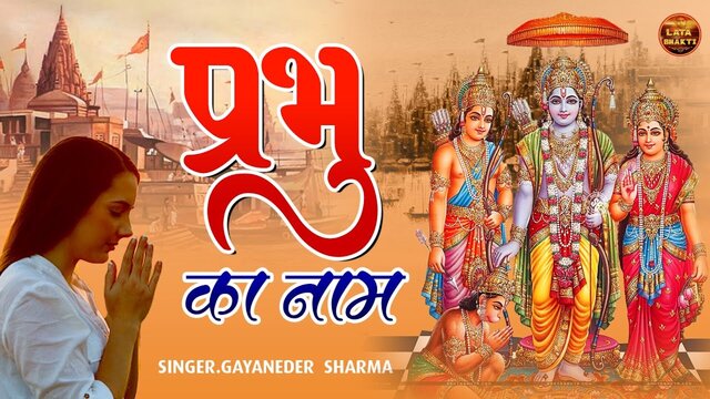 Parbhu Ka Naam-Bhakti Video Song