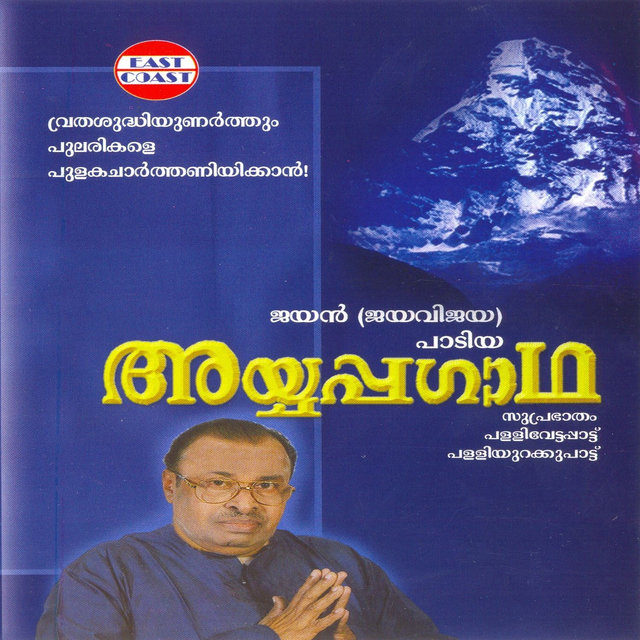 Ayyappagadha