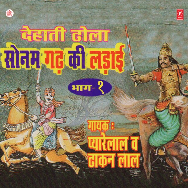 Dehati Dhola Vol-1