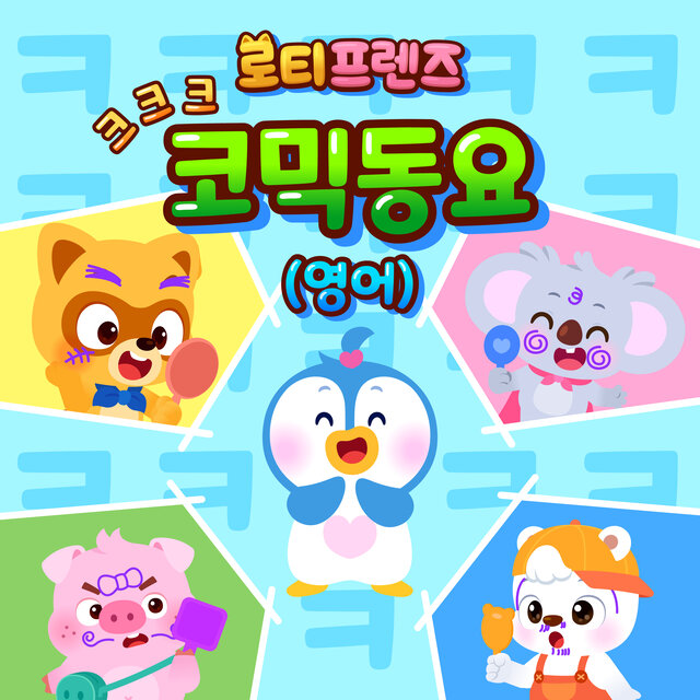 LOTTY FRIENDS Kids Funny Song (English Version)