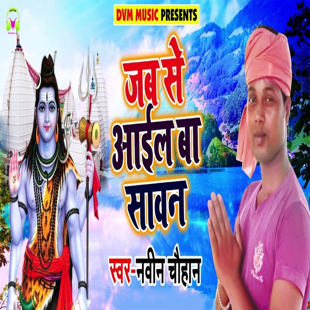 Jab Se Aail Ba Sawan
