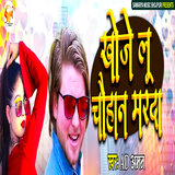 Khojelu Chauhan Marada