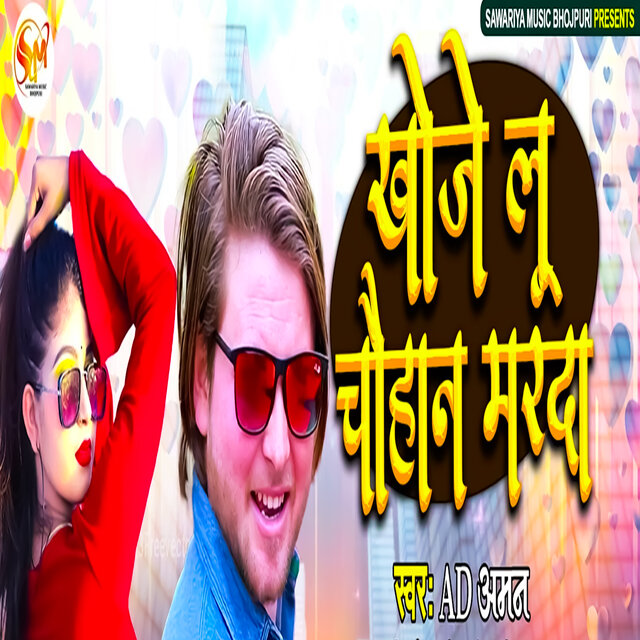 Khojelu Chauhan Marada