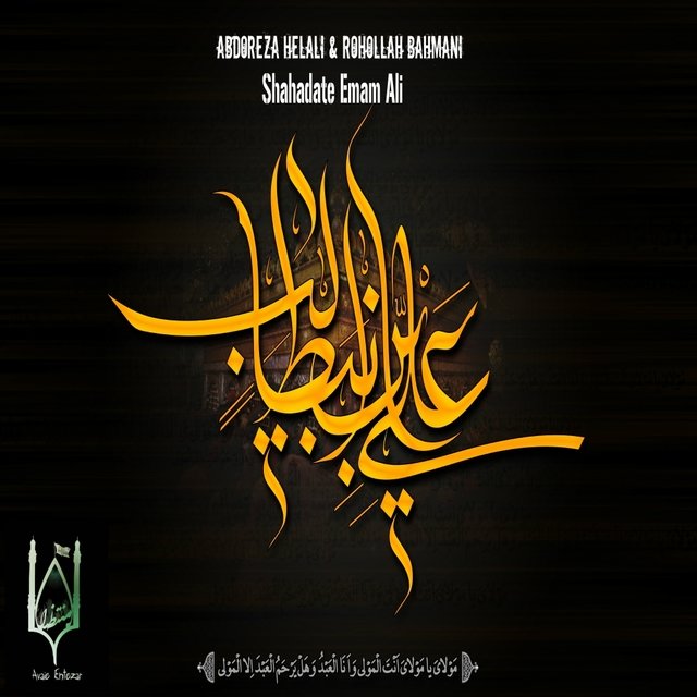 Shahadate Emam Ali